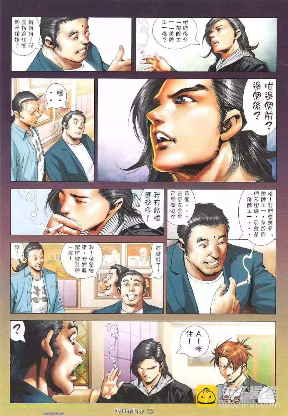 🍸古惑仔 第1141卷 第12页
