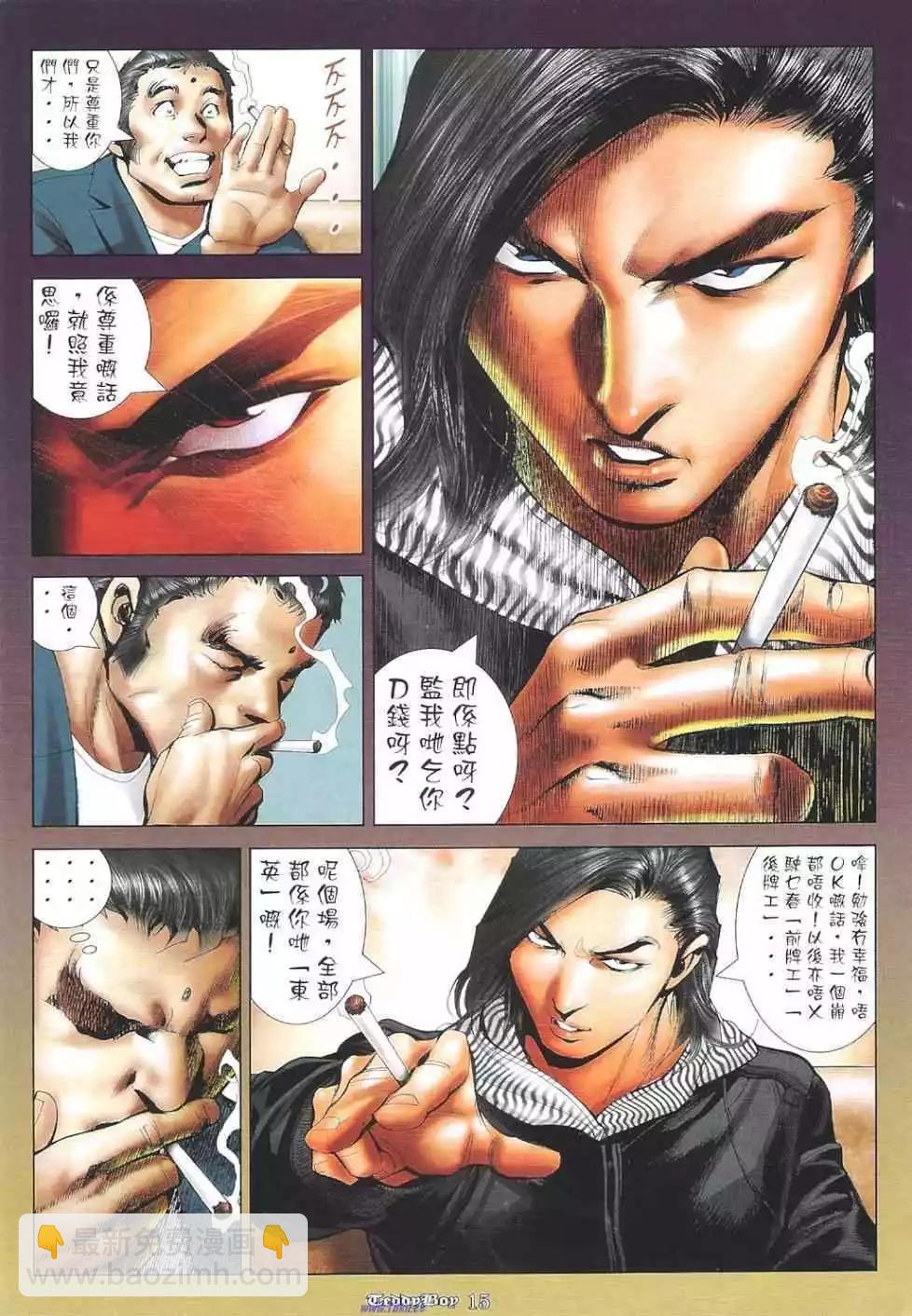 🍸古惑仔 第1141卷 第14页