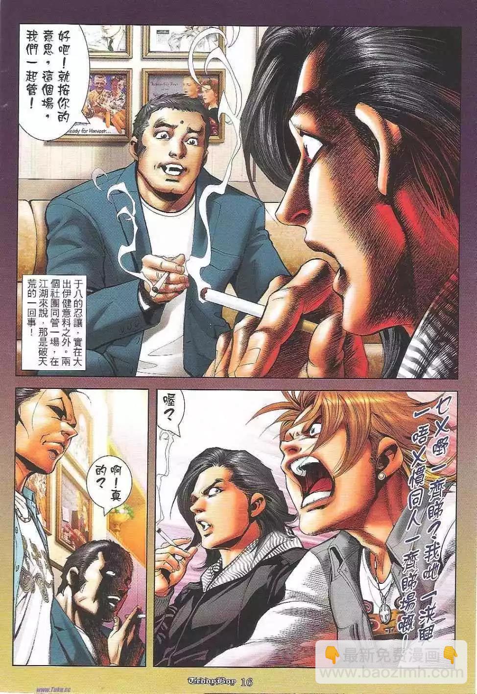 🍸古惑仔 第1141卷 第15页
