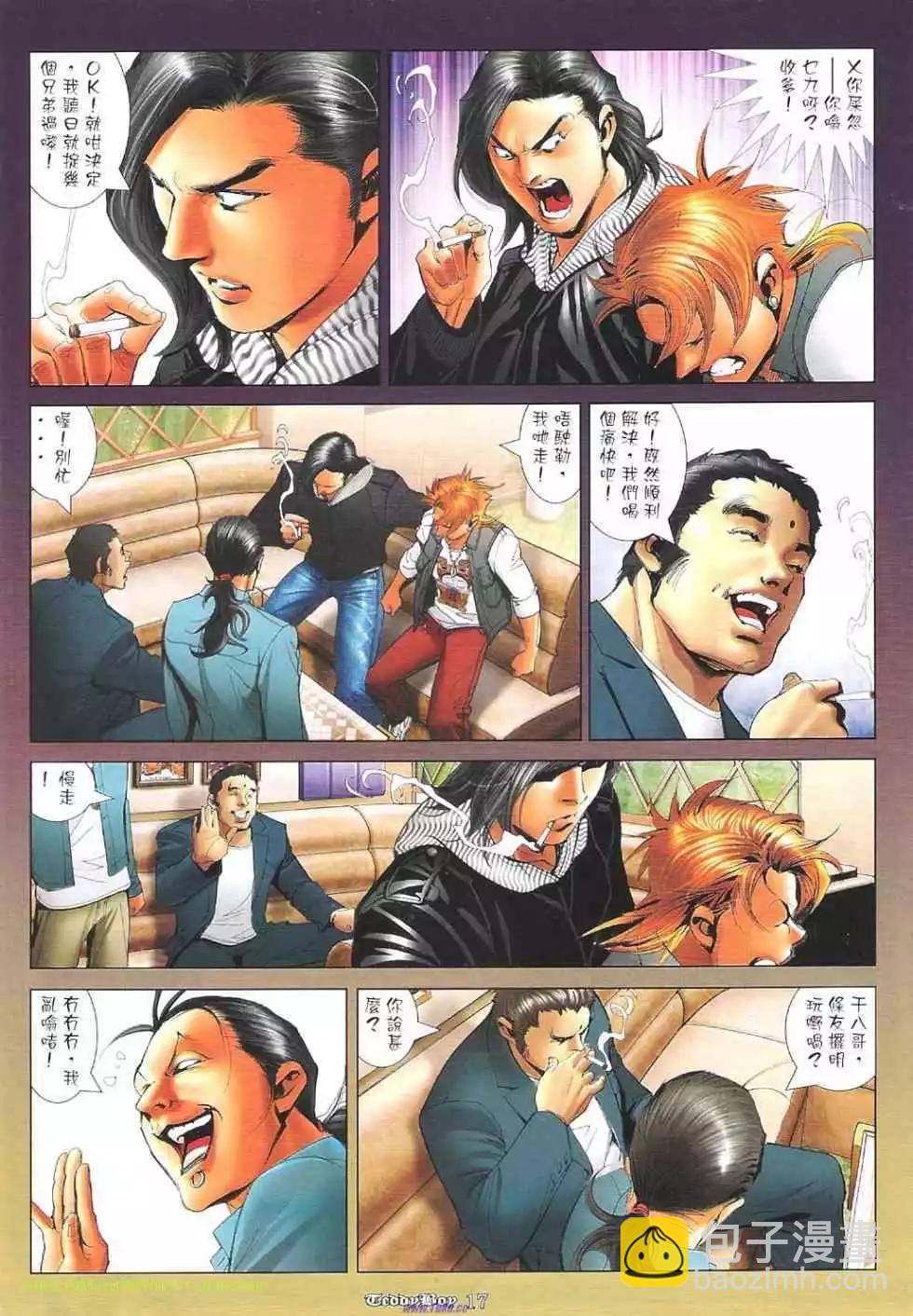 🍸古惑仔 第1141卷 第16页