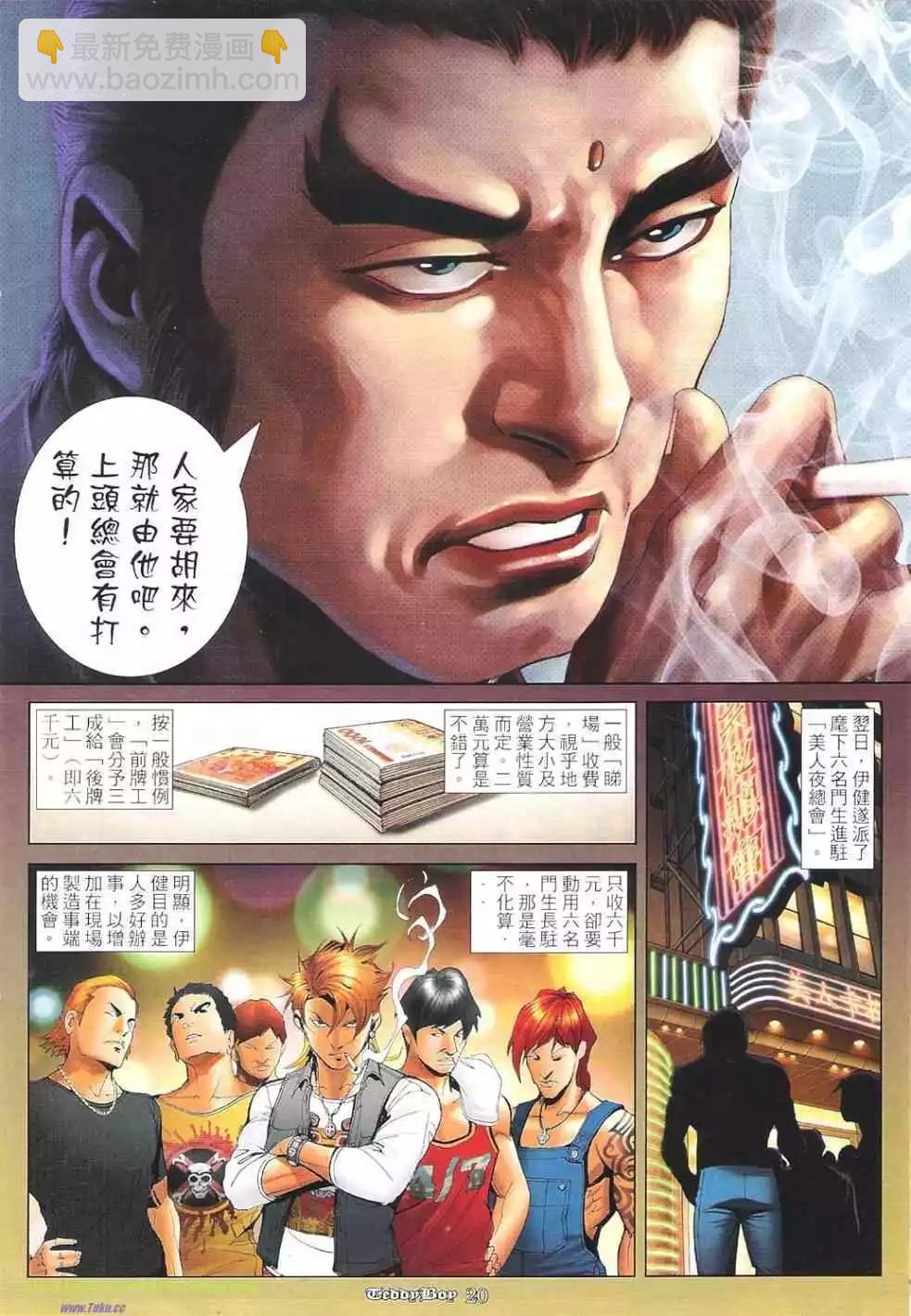 🍸古惑仔 第1141卷 第17页
