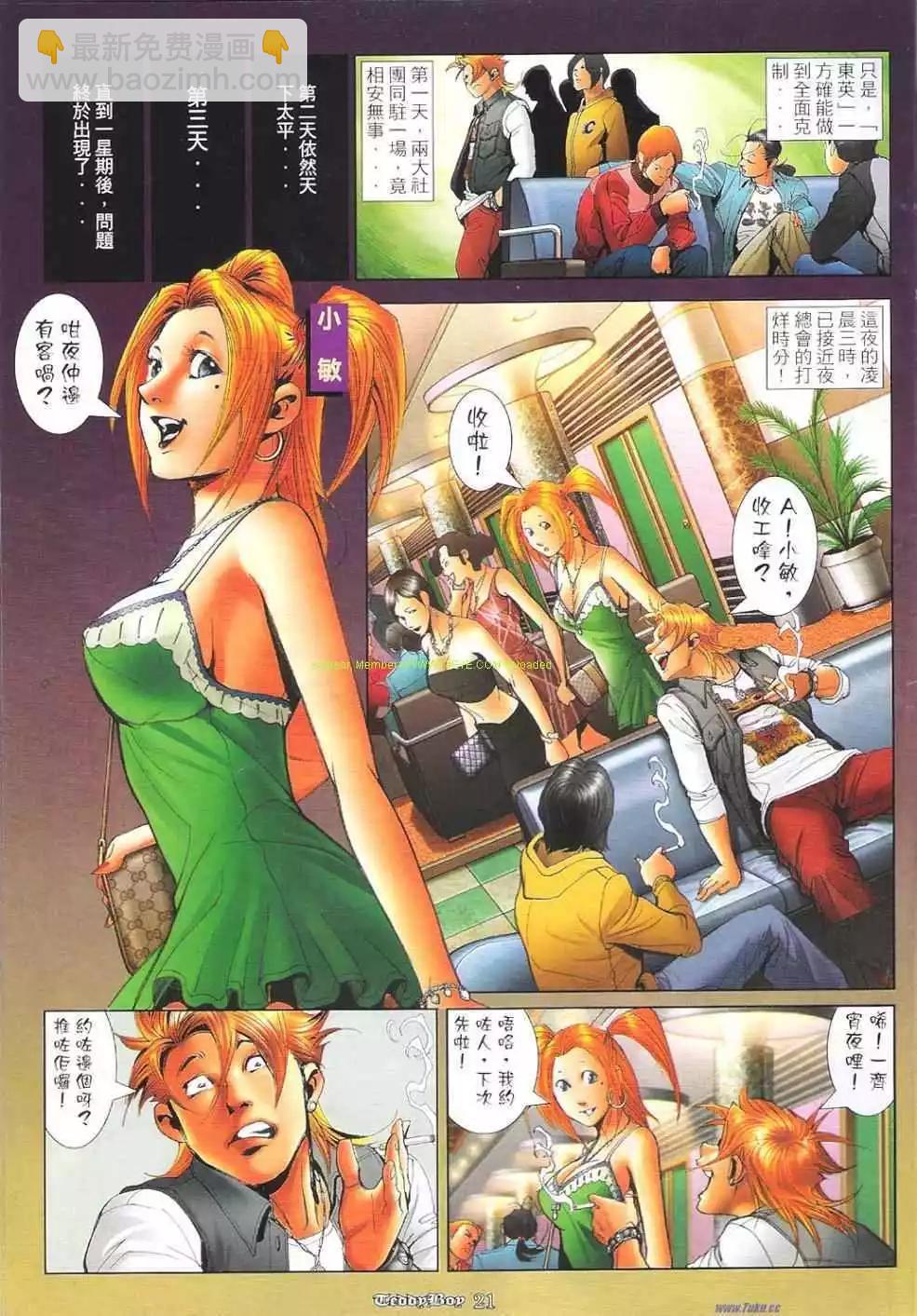 🍸古惑仔 第1141卷 第18页
