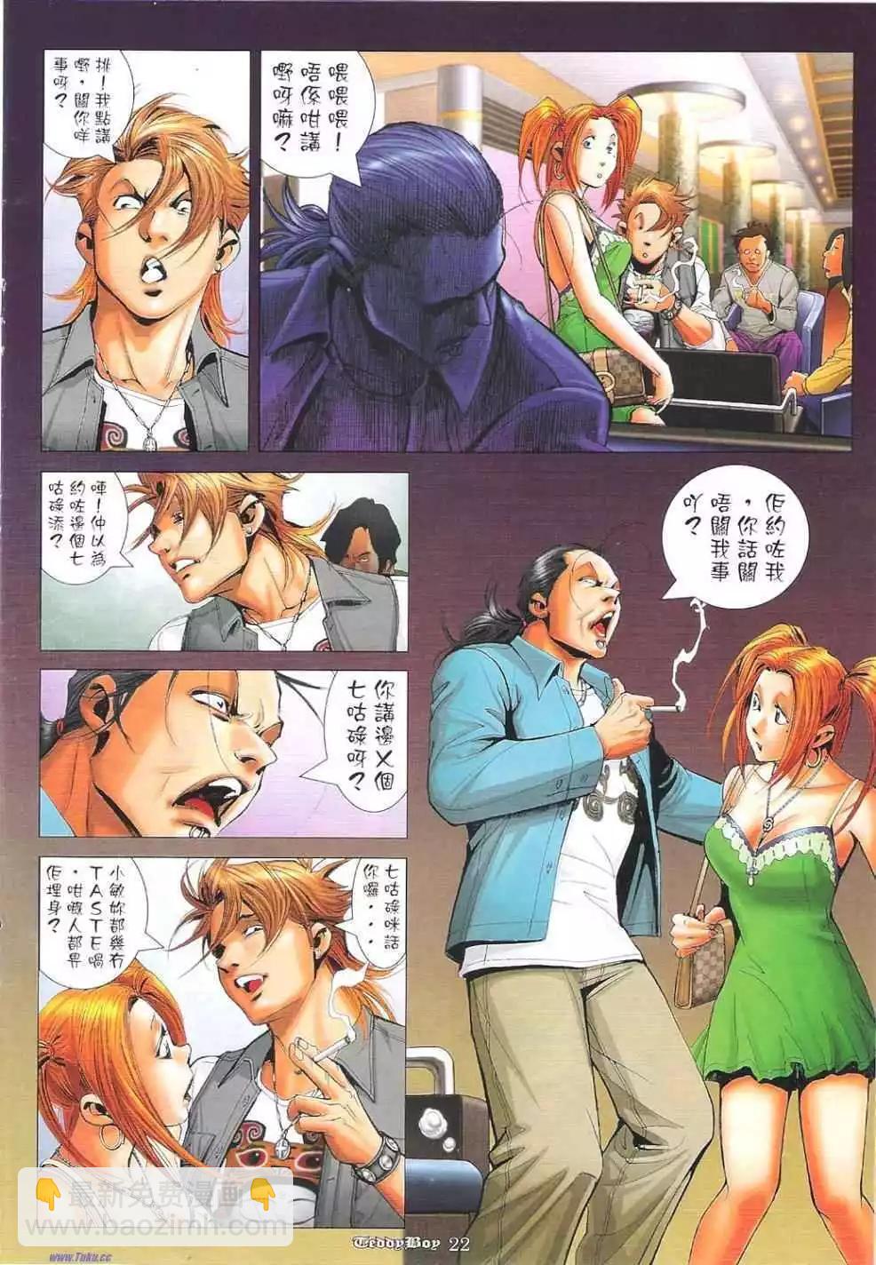 🍸古惑仔 第1141卷 第19页