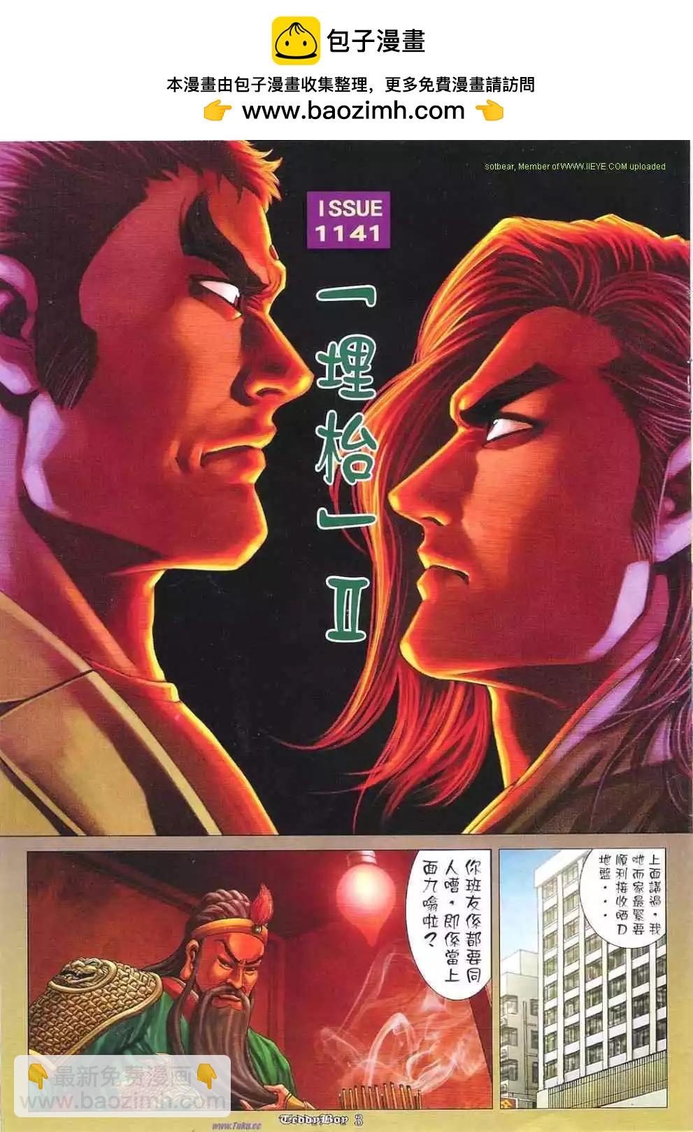 🍸古惑仔 第1141卷 第2页