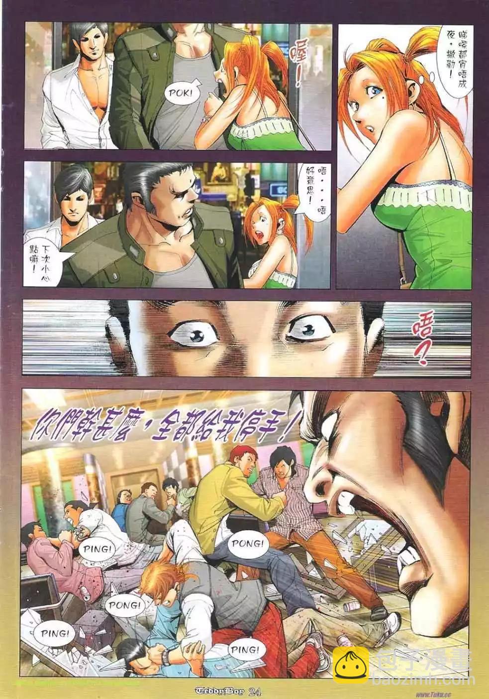 🍸古惑仔 第1141卷 第21页