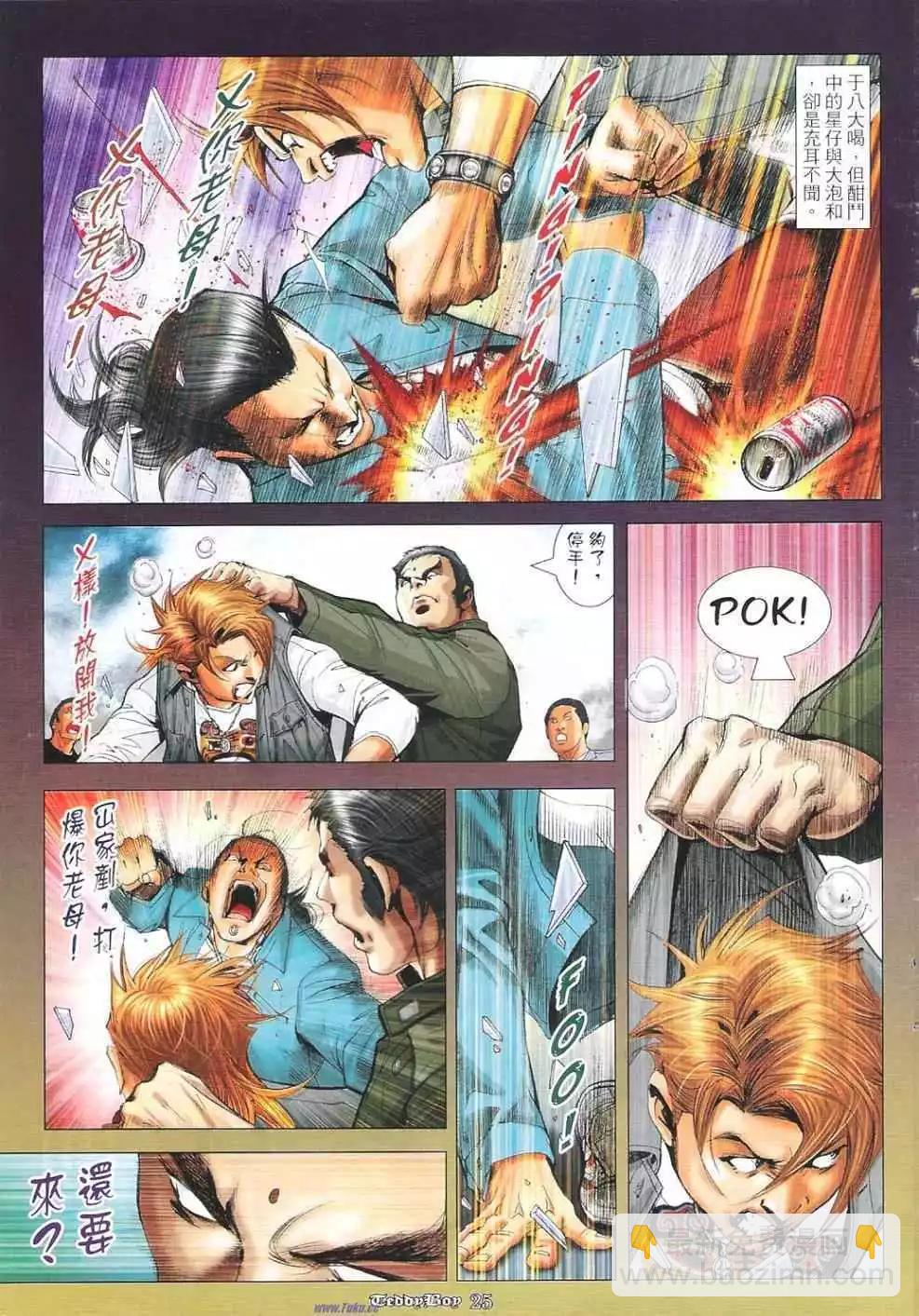 🍸古惑仔 第1141卷 第22页