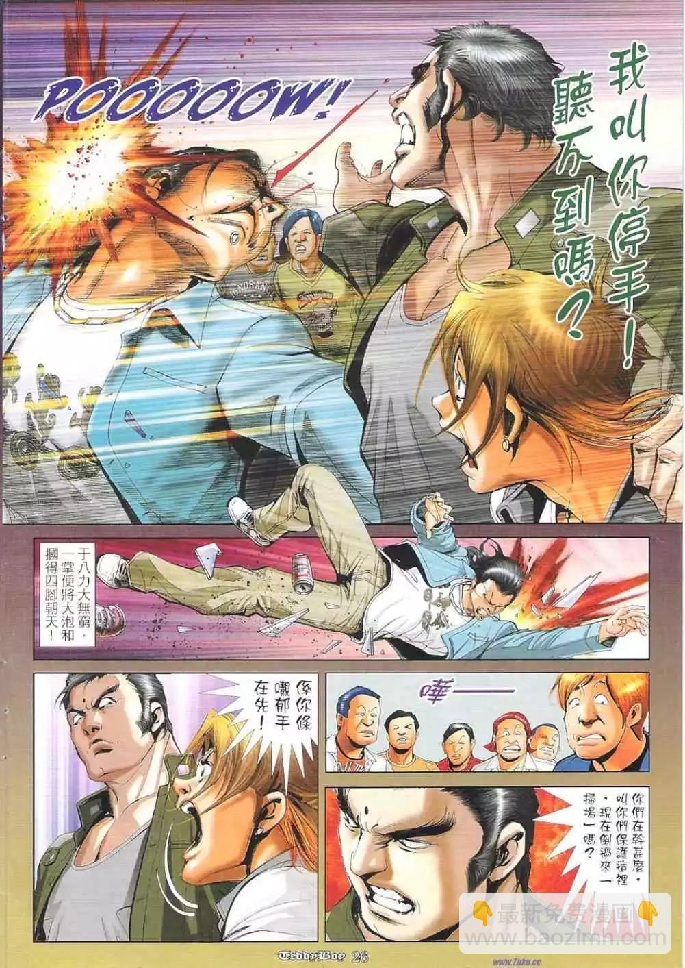 🍸古惑仔 第1141卷 第23页