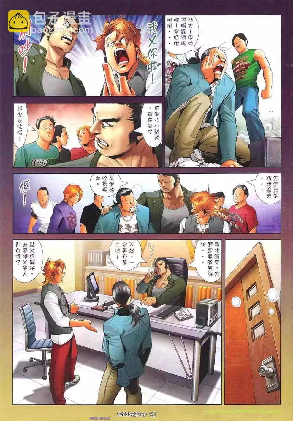 🍸古惑仔 第1141卷 第24页