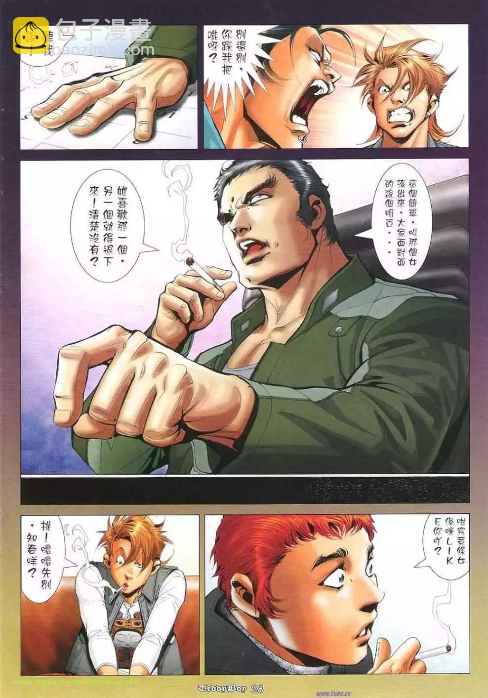 🍸古惑仔 第1141卷 第25页