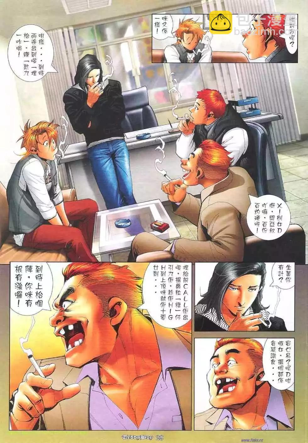 🍸古惑仔 第1141卷 第26页