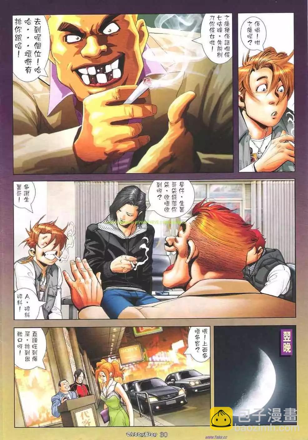 🍸古惑仔 第1141卷 第27页