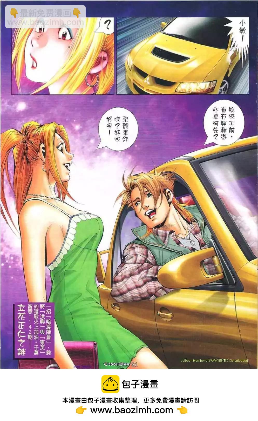 🍸古惑仔 第1141卷 第28页