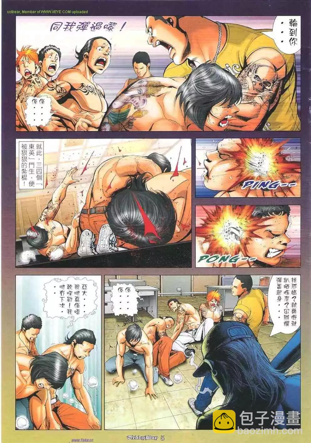 🍸古惑仔 第1141卷 第4页