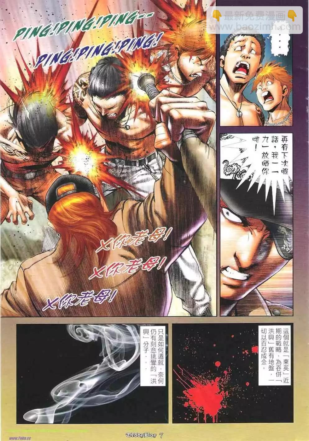 🍸古惑仔 第1141卷 第6页
