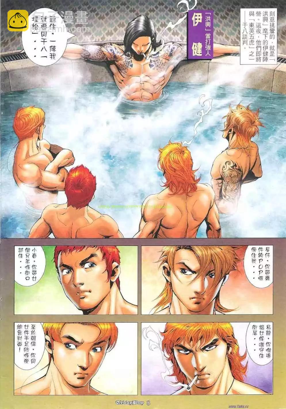 🍸古惑仔 第1141卷 第7页