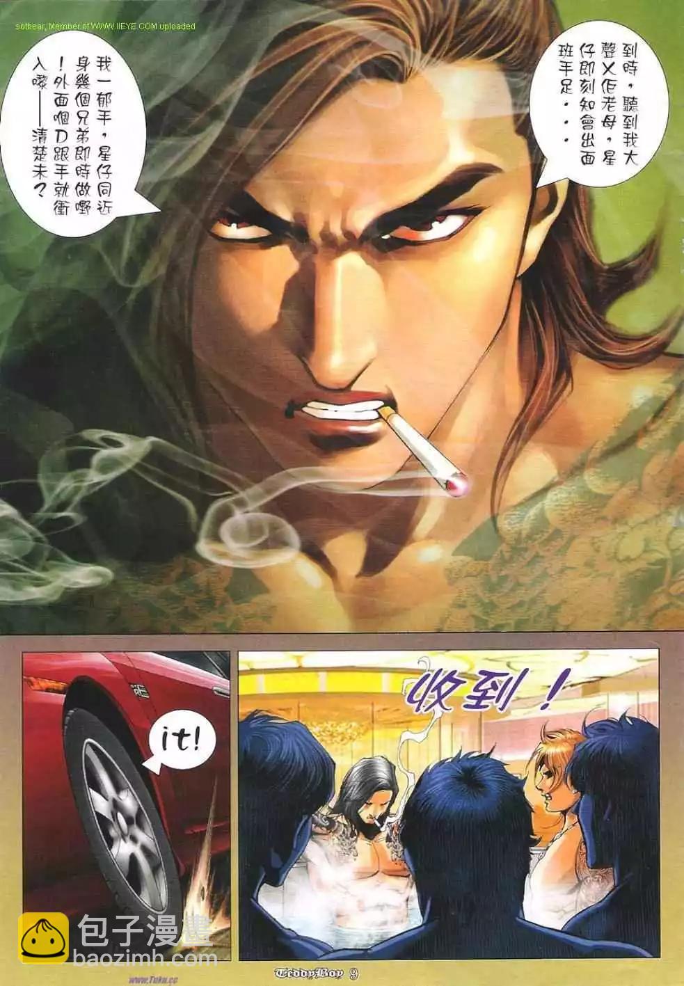 🍸古惑仔 第1141卷 第8页