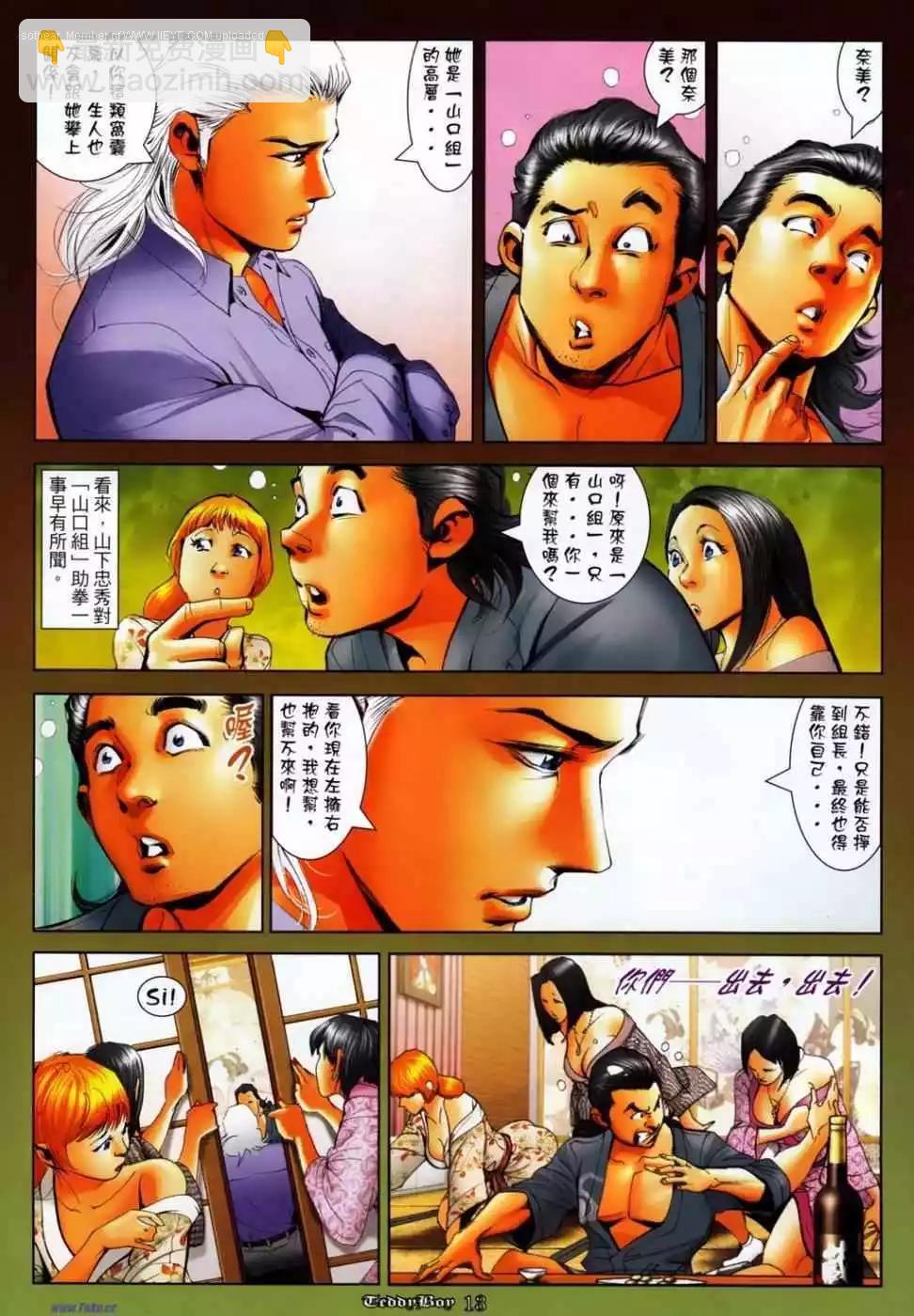 🍸古惑仔 第1143卷 第10页