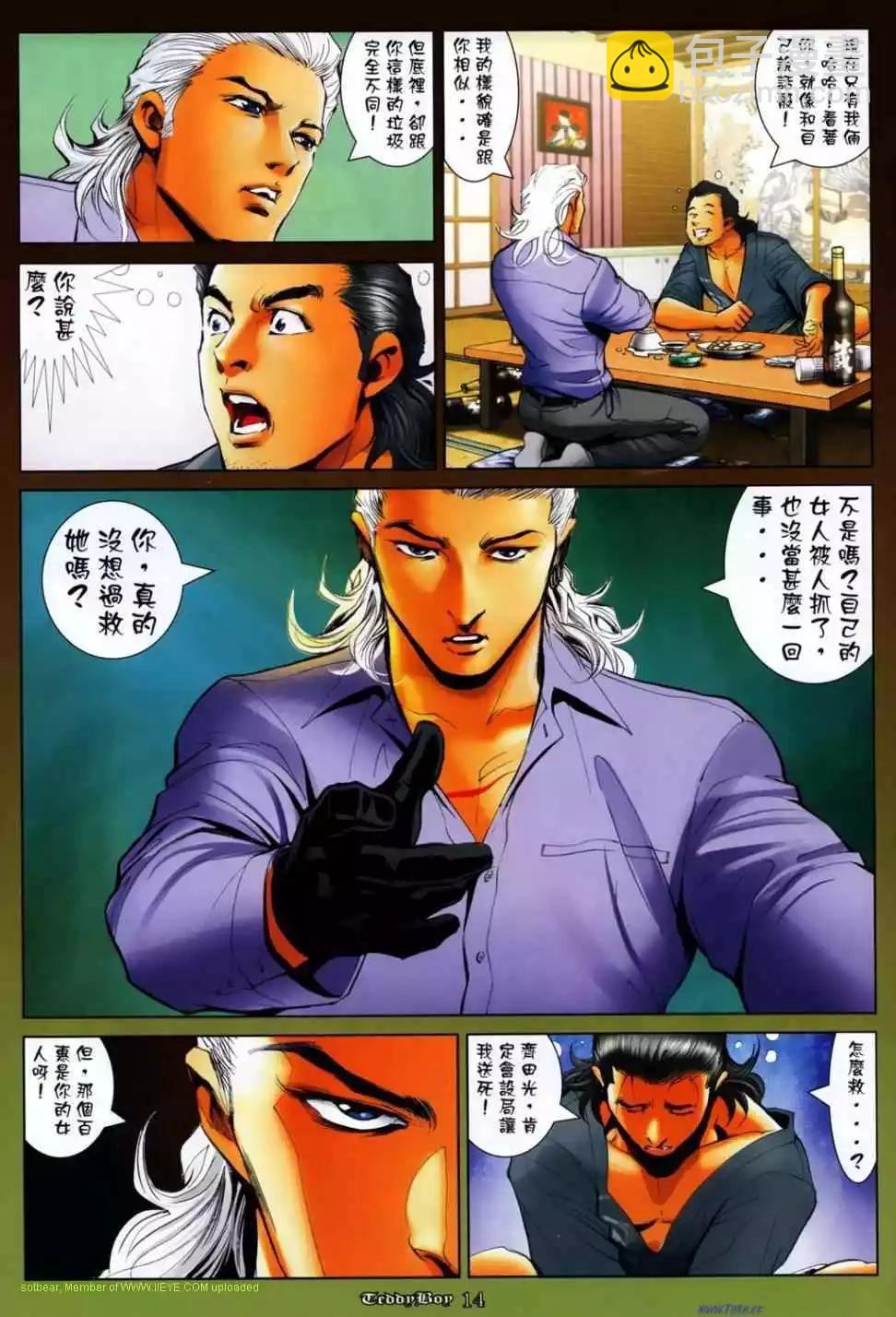 🍸古惑仔 第1143卷 第11页