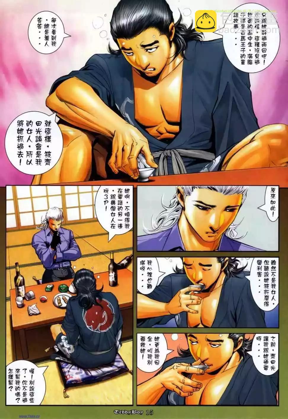 🍸古惑仔 第1143卷 第12页