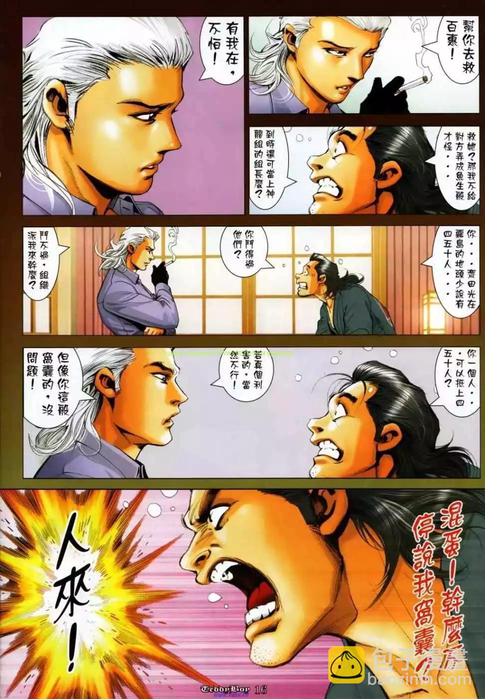 🍸古惑仔 第1143卷 第13页