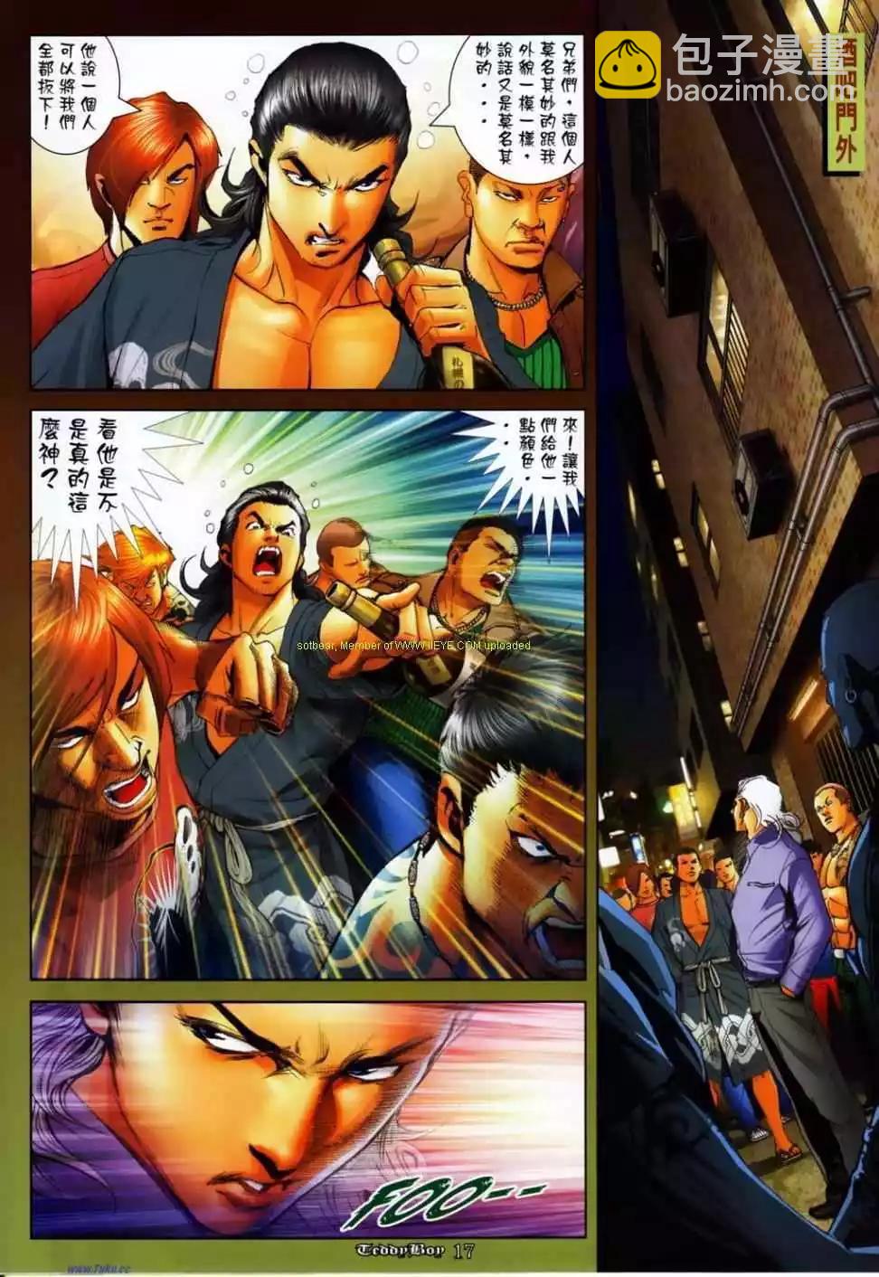 🍸古惑仔 第1143卷 第14页