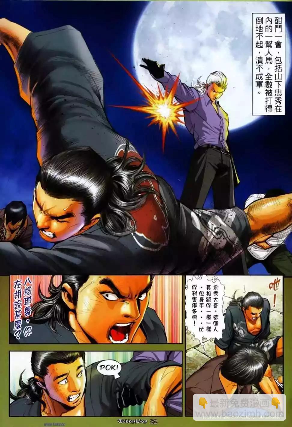 🍸古惑仔 第1143卷 第17页