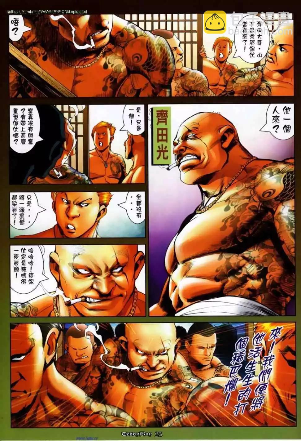 🍸古惑仔 第1143卷 第19页
