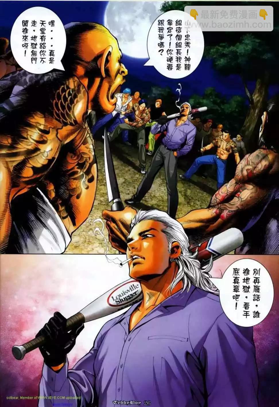 🍸古惑仔 第1143卷 第20页