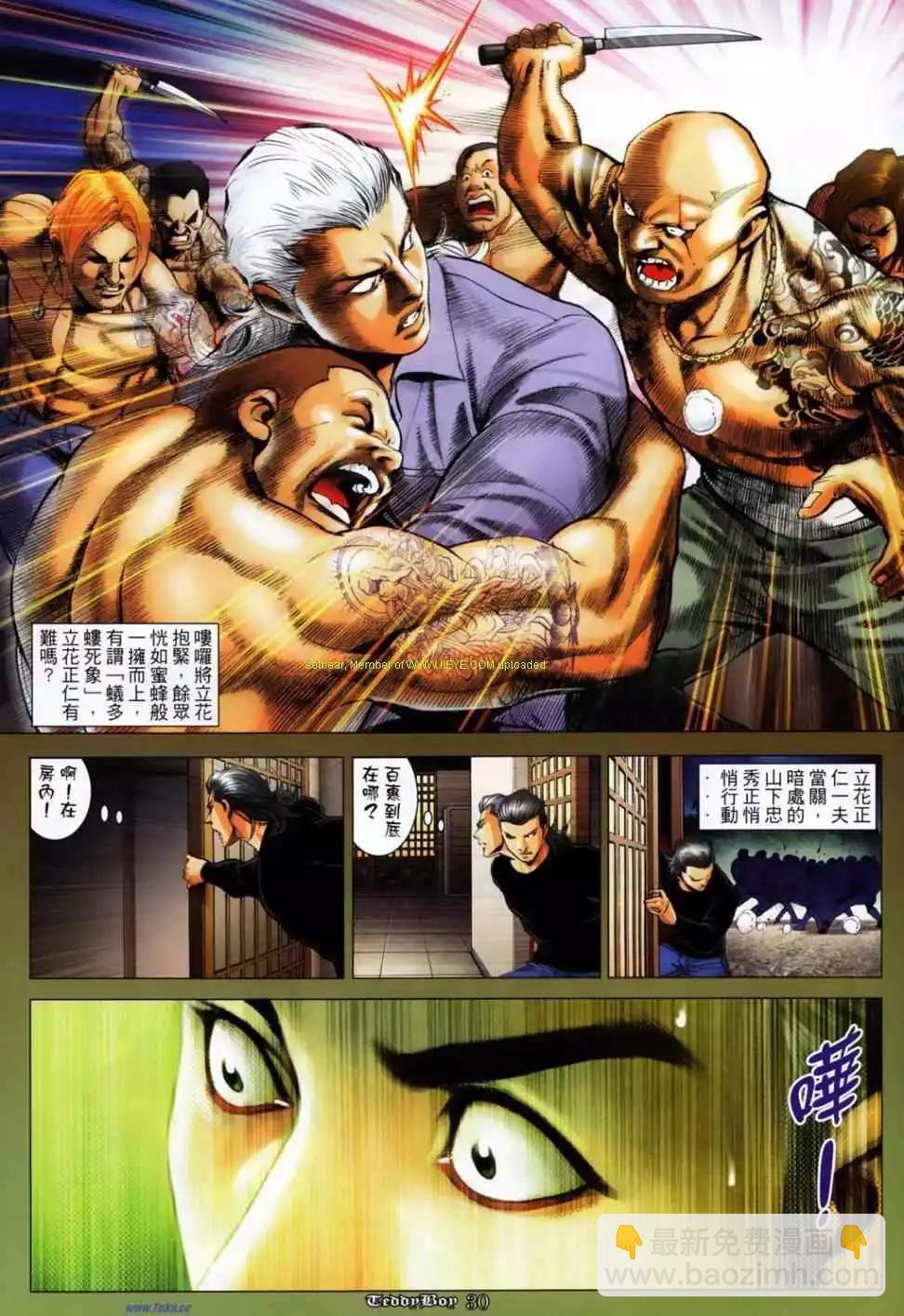 🍸古惑仔 第1143卷 第24页