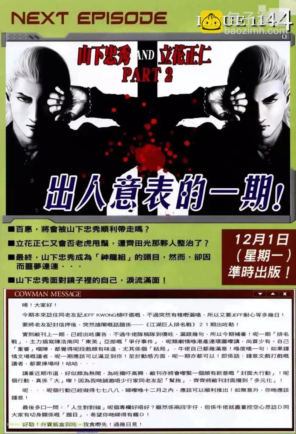 🍸古惑仔 第1143卷 第25页