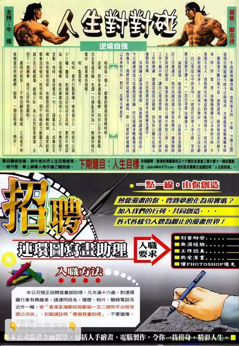 🍸古惑仔 第1143卷 第26页