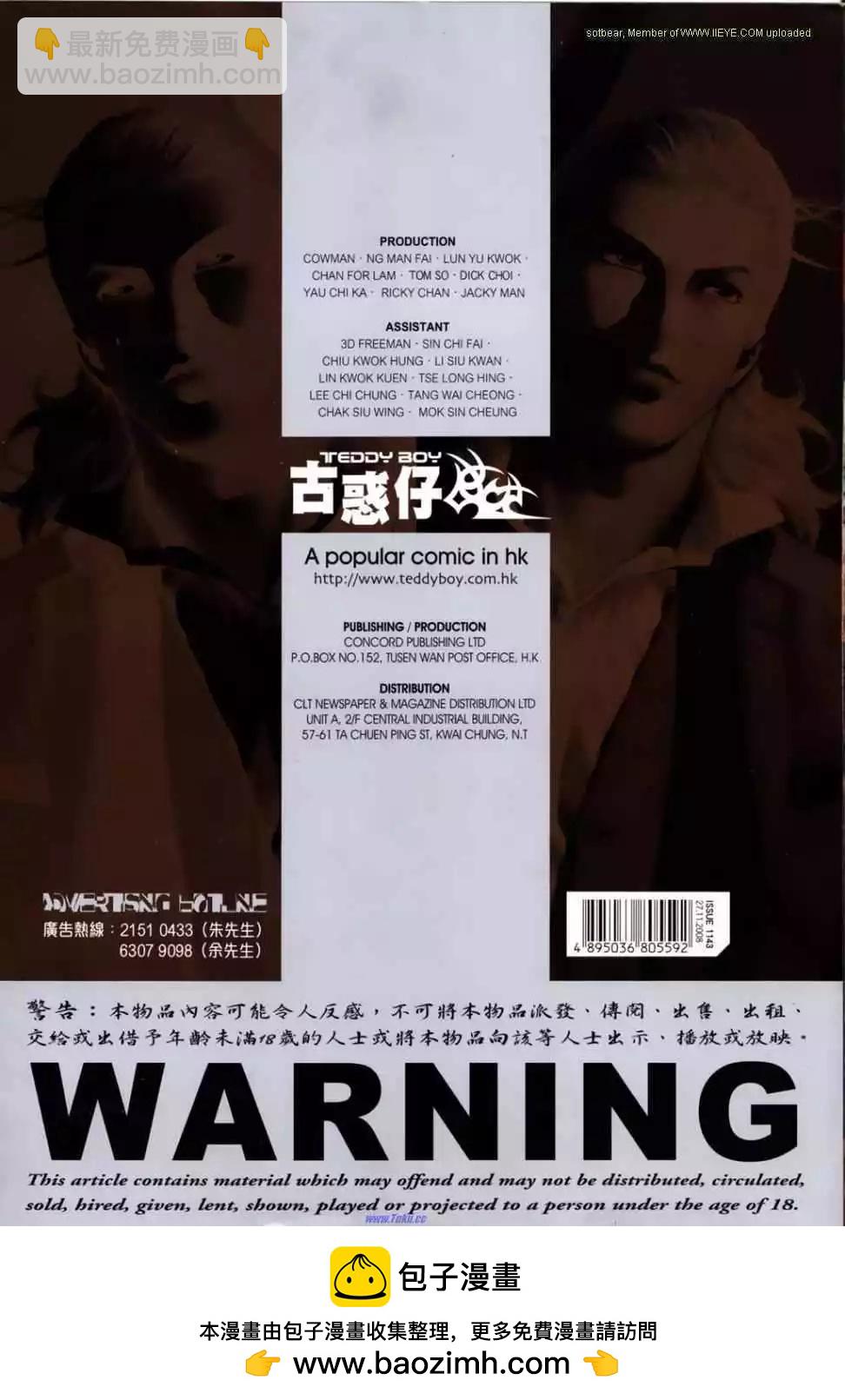 🍸古惑仔 第1143卷 第28页