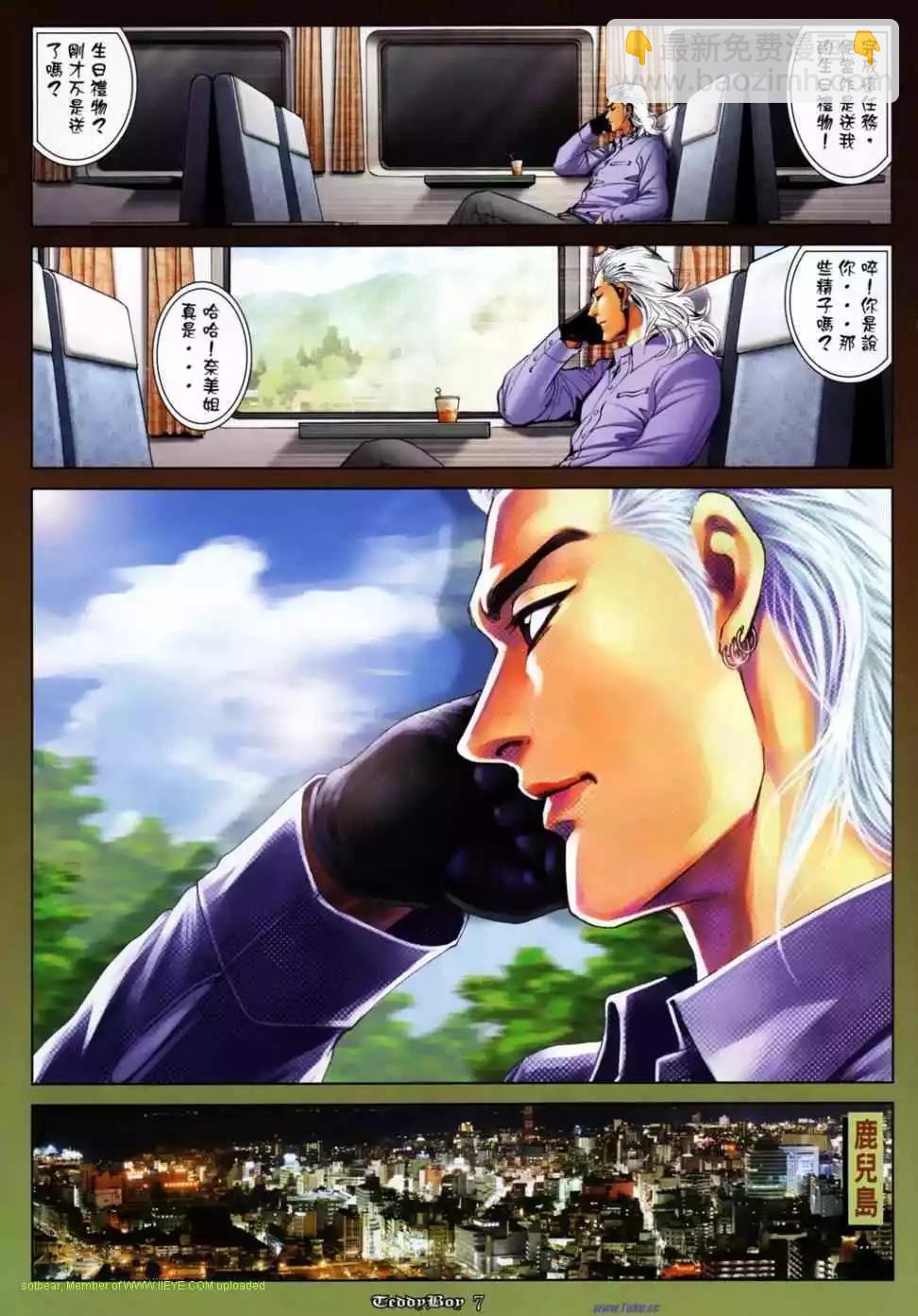 🍸古惑仔 第1143卷 第4页