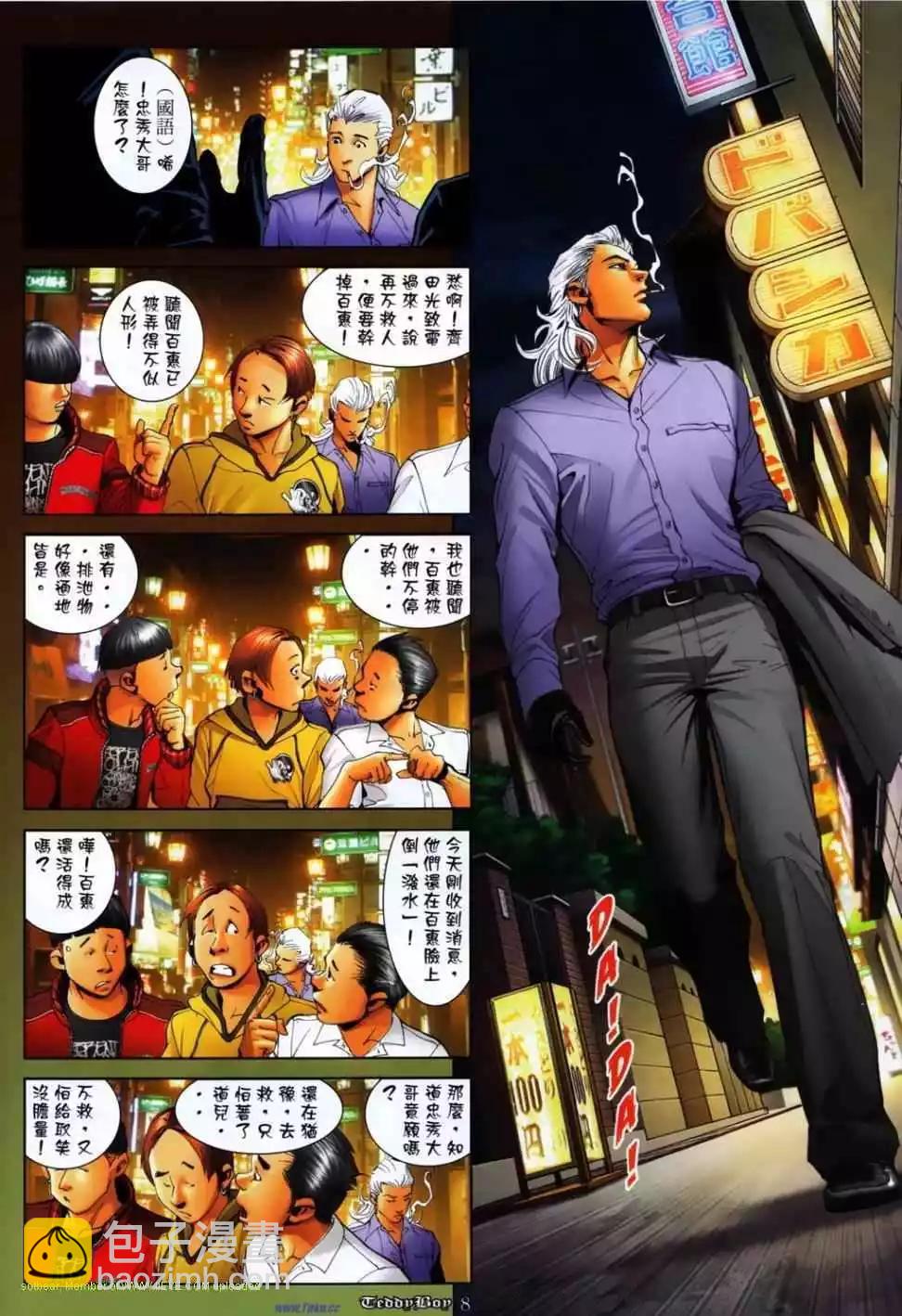 🍸古惑仔 第1143卷 第5页