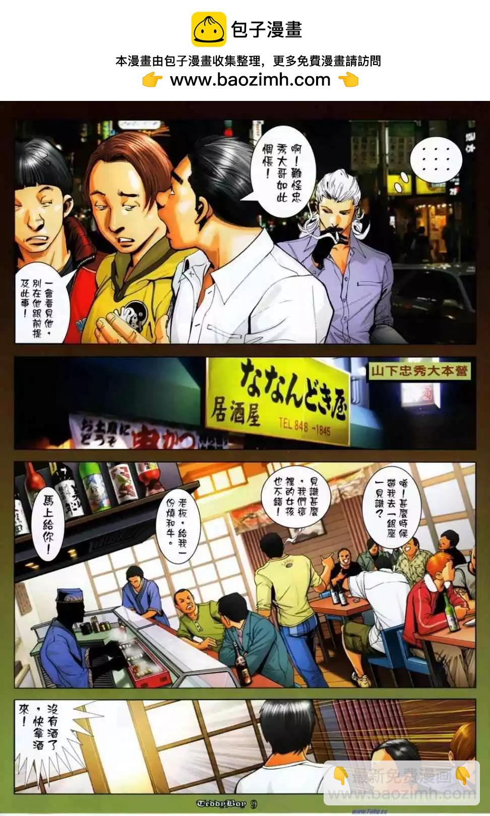 🍸古惑仔 第1143卷 第6页