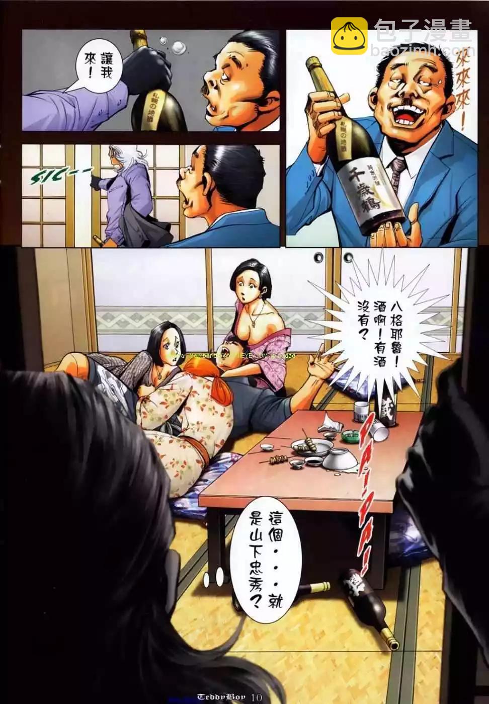 🍸古惑仔 第1143卷 第7页
