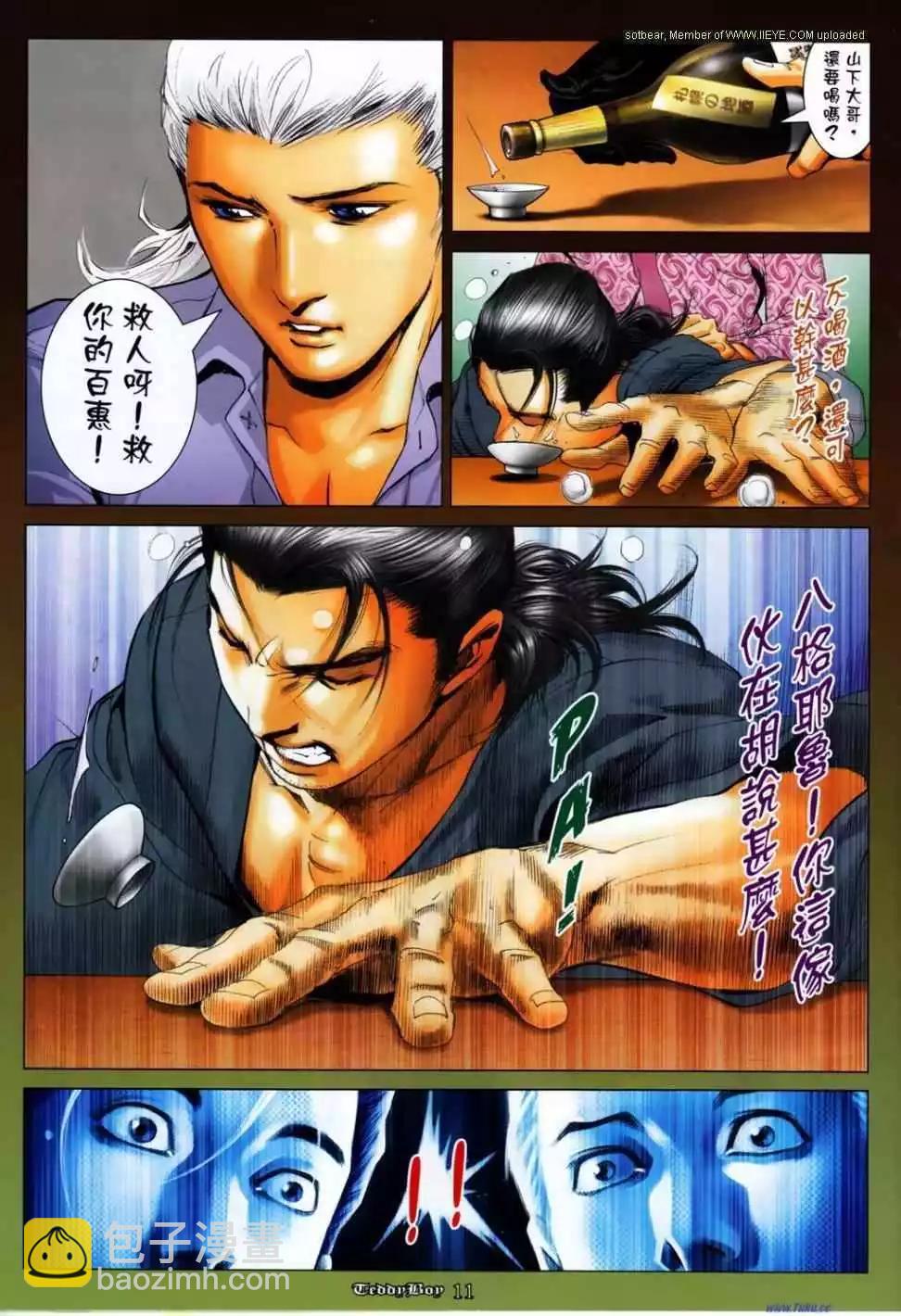 🍸古惑仔 第1143卷 第8页