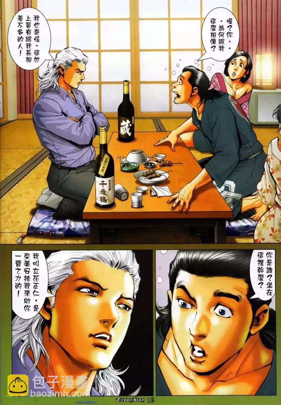 🍸古惑仔 第1143卷 第9页