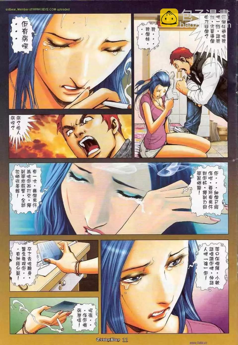🍸古惑仔 第1145卷 第10页