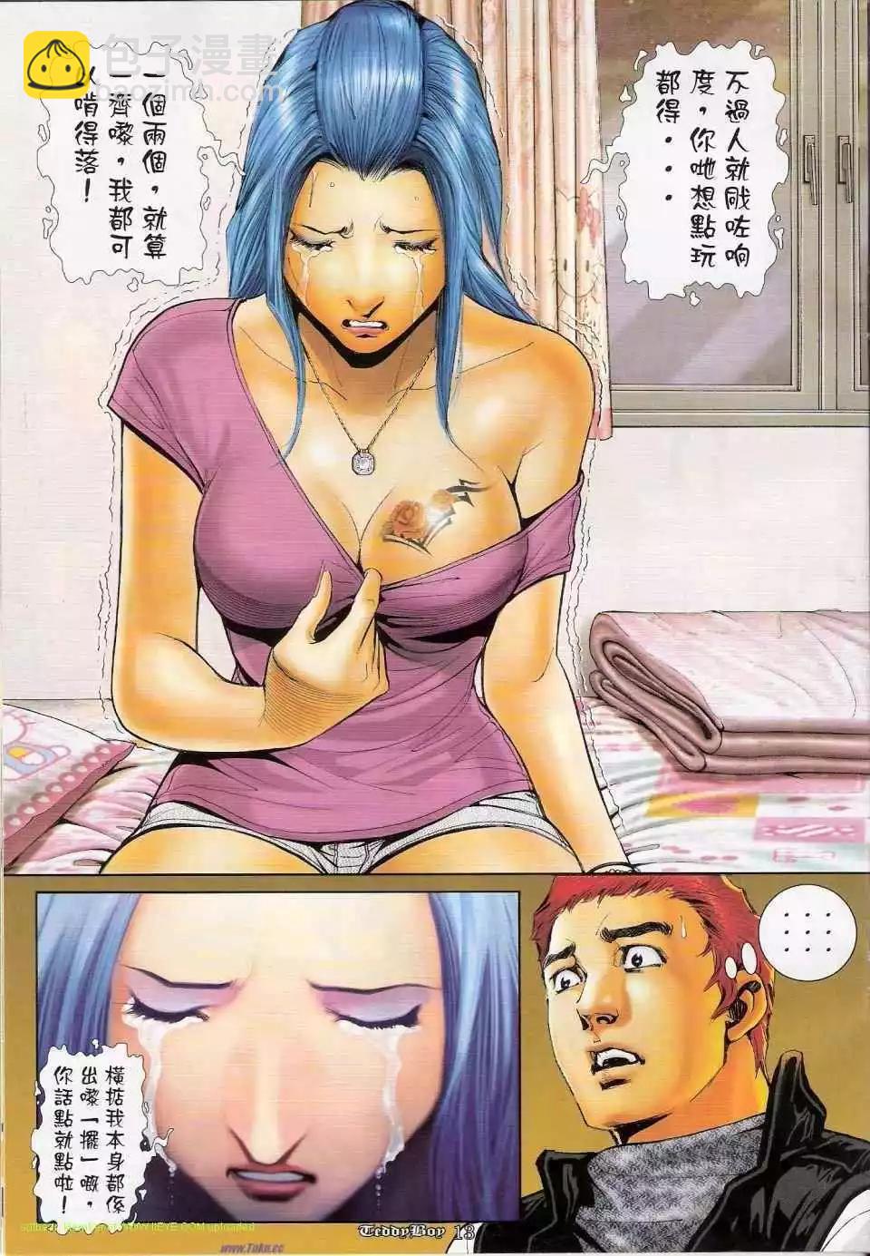 🍸古惑仔 第1145卷 第12页