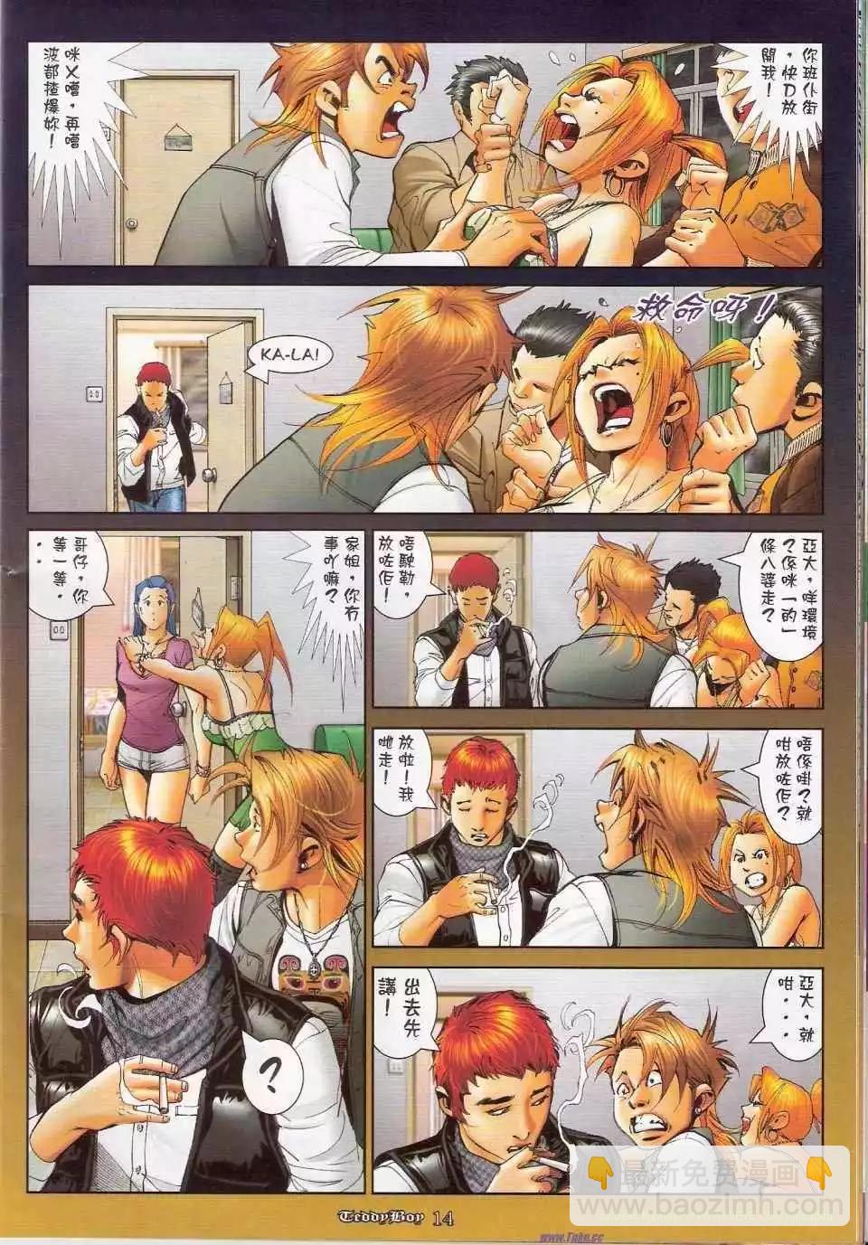 🍸古惑仔 第1145卷 第13页