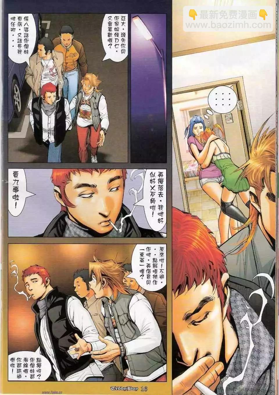 🍸古惑仔 第1145卷 第15页