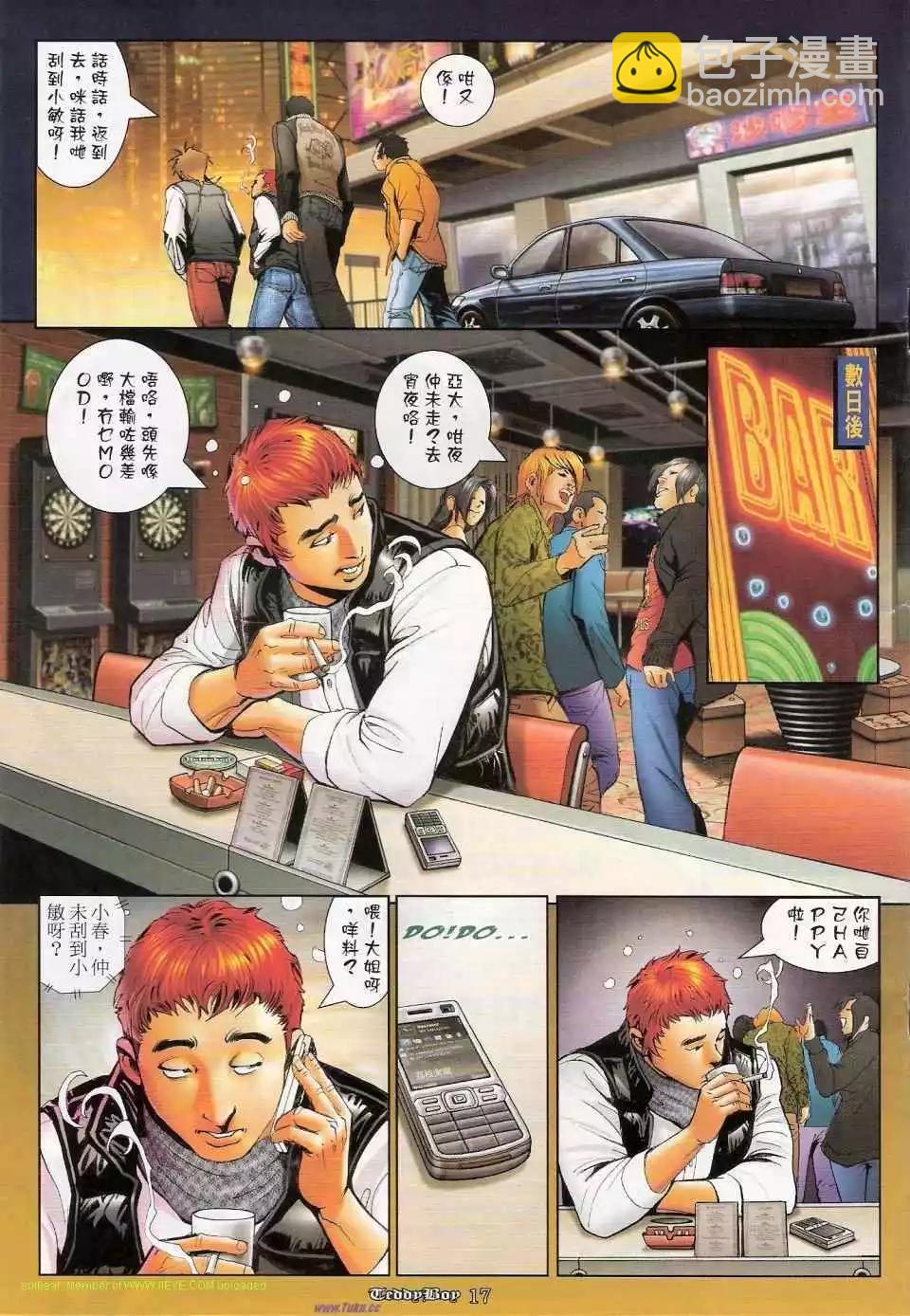 🍸古惑仔 第1145卷 第16页