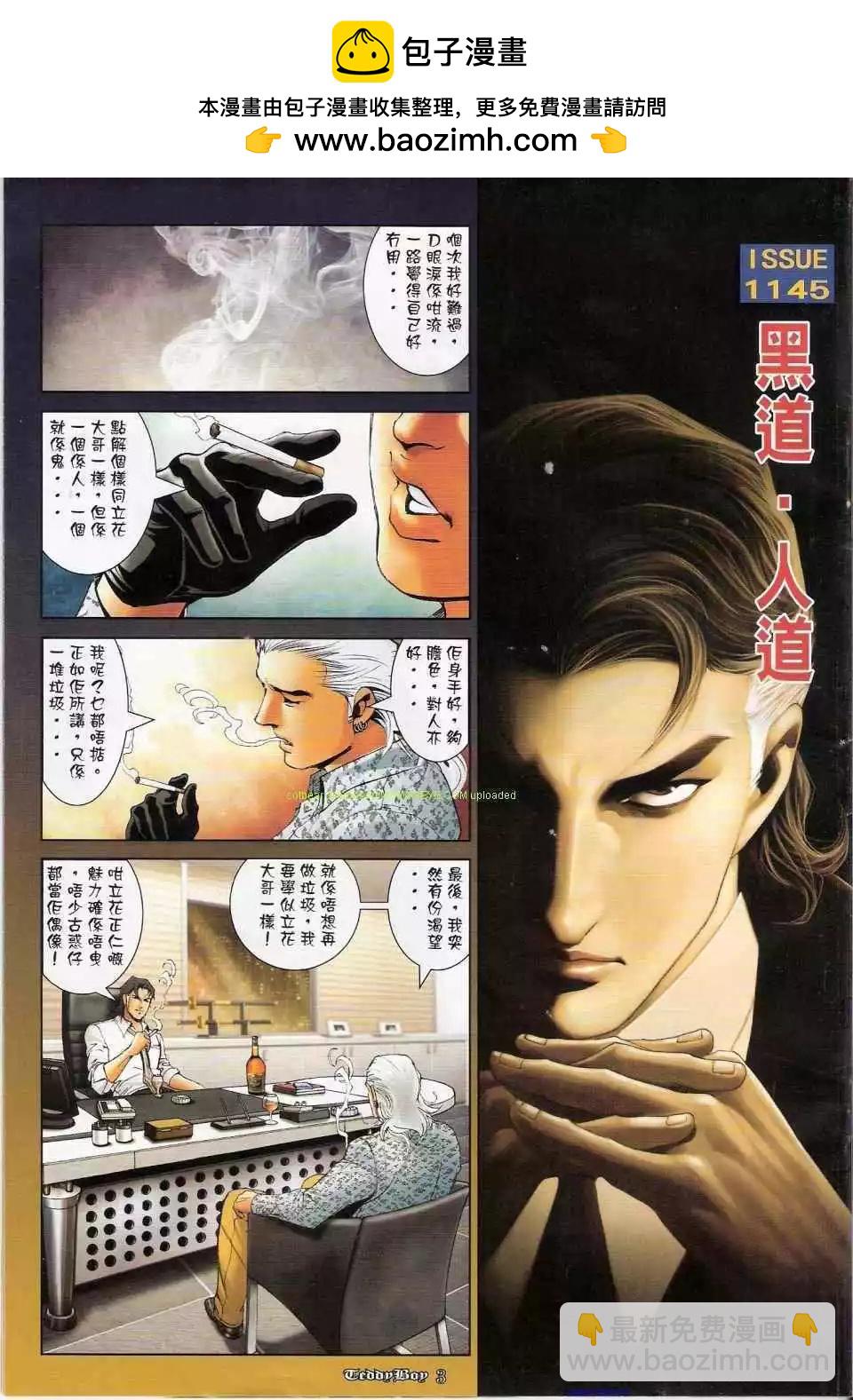 🍸古惑仔 第1145卷 第2页