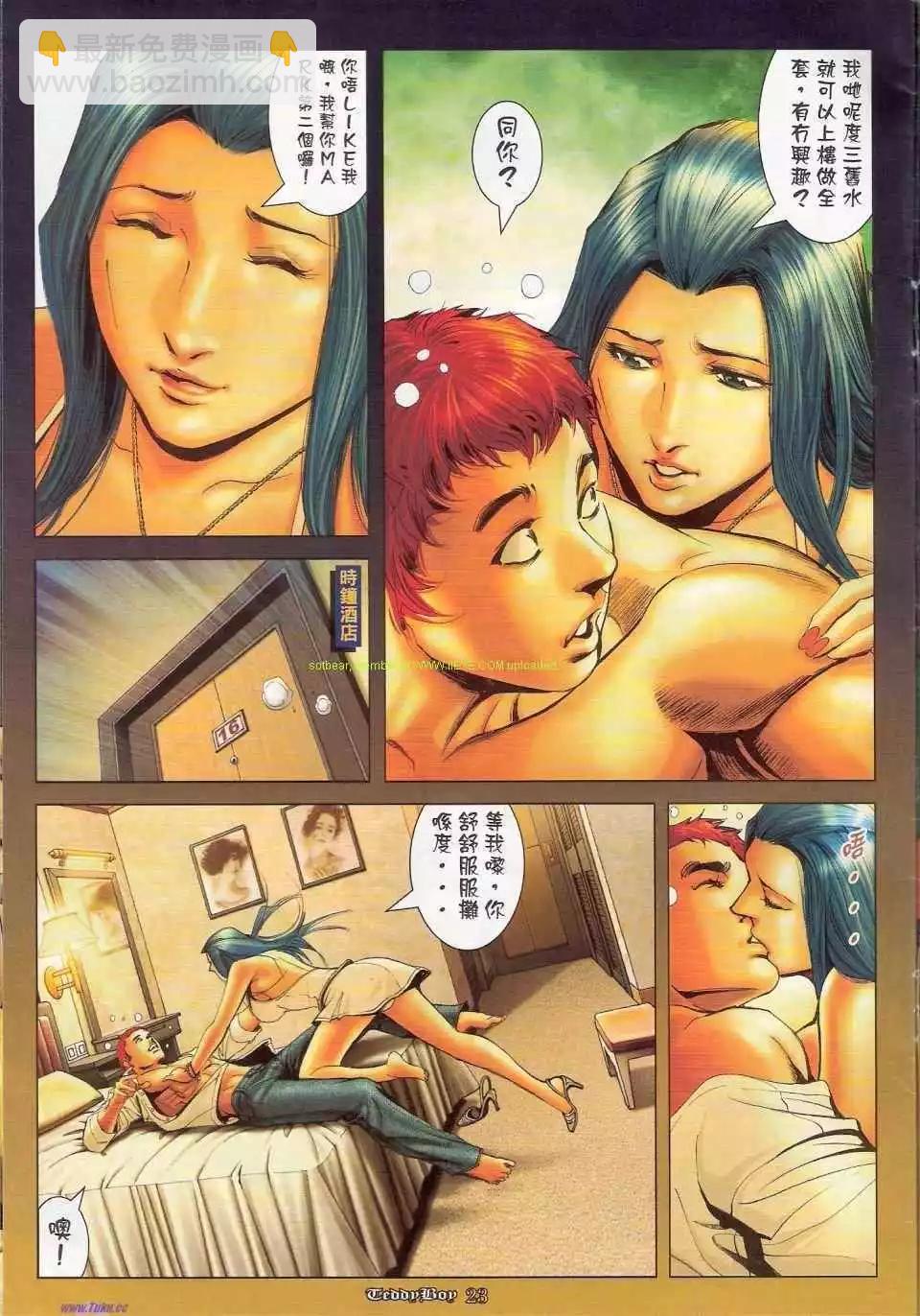 🍸古惑仔 第1145卷 第20页