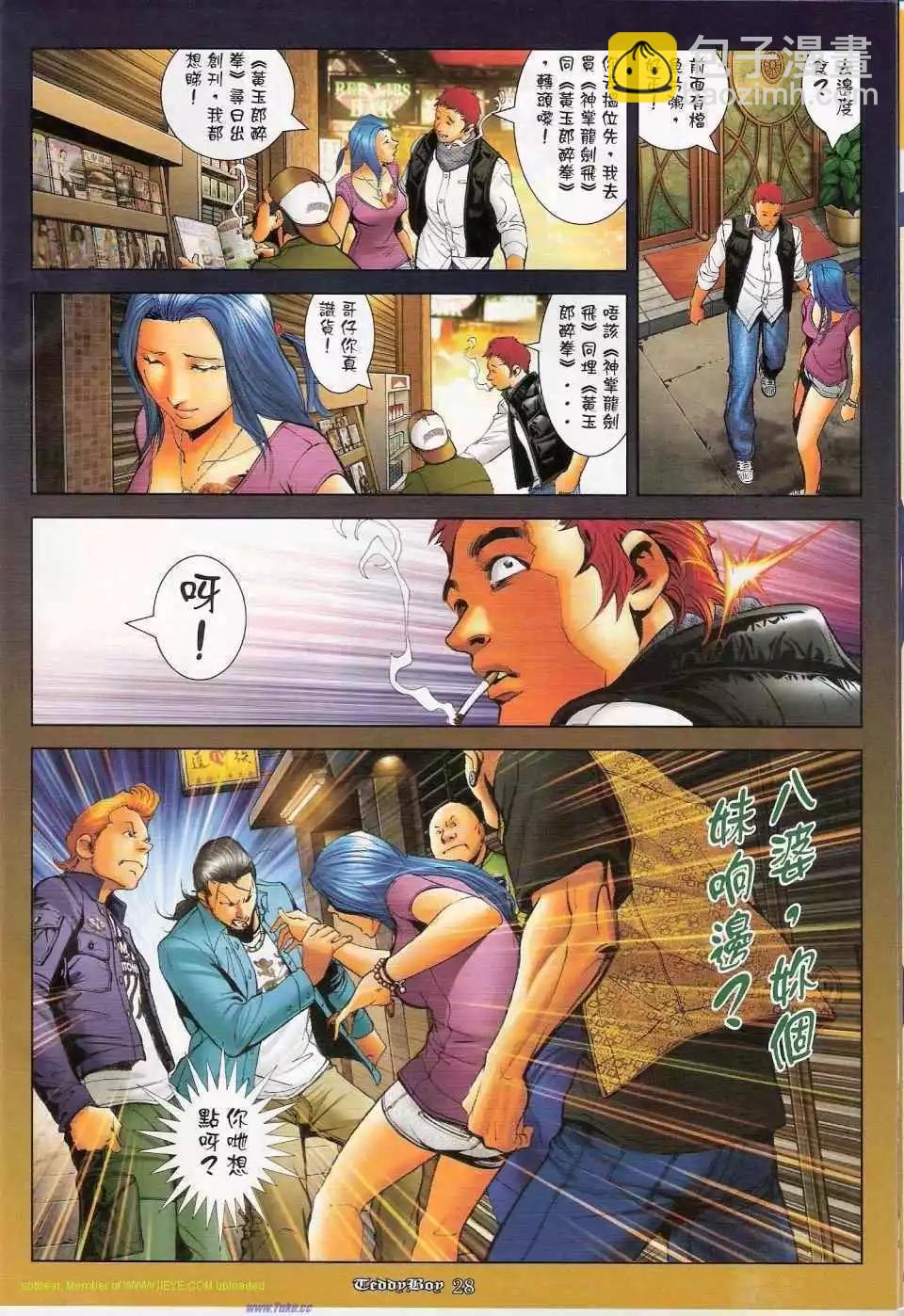 🍸古惑仔 第1145卷 第22页