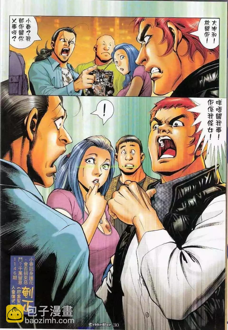 🍸古惑仔 第1145卷 第24页