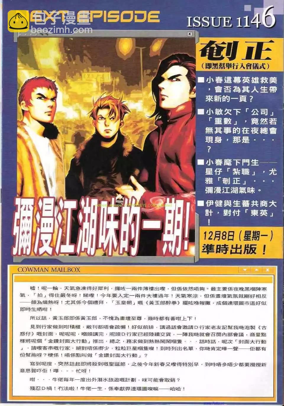 🍸古惑仔 第1145卷 第25页
