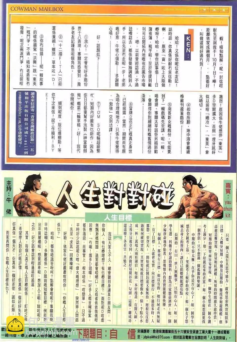 🍸古惑仔 第1145卷 第26页