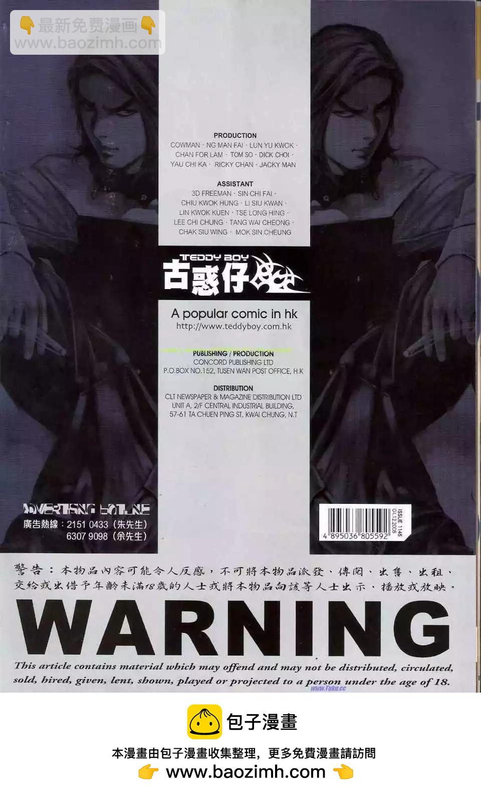 🍸古惑仔 第1145卷 第27页